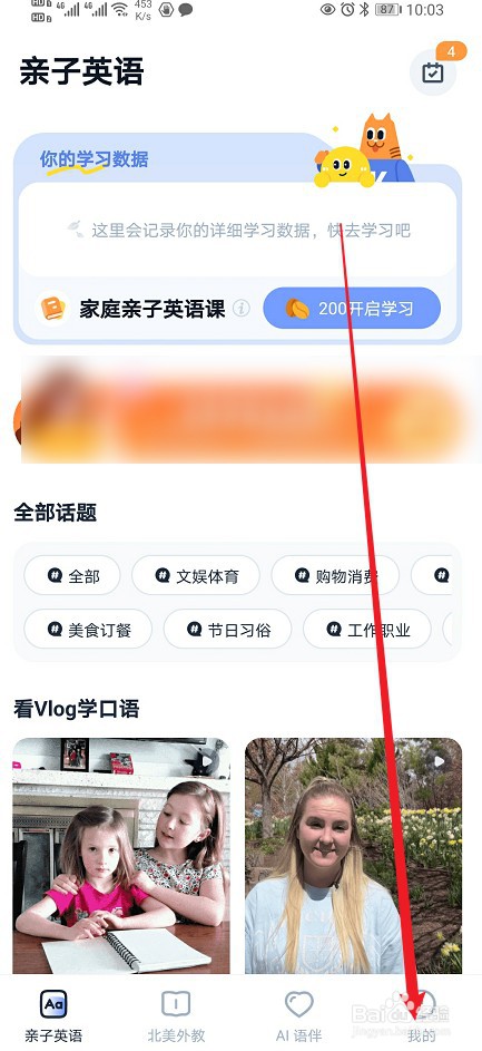 大咖英语在哪查看【使用记录】的内容？