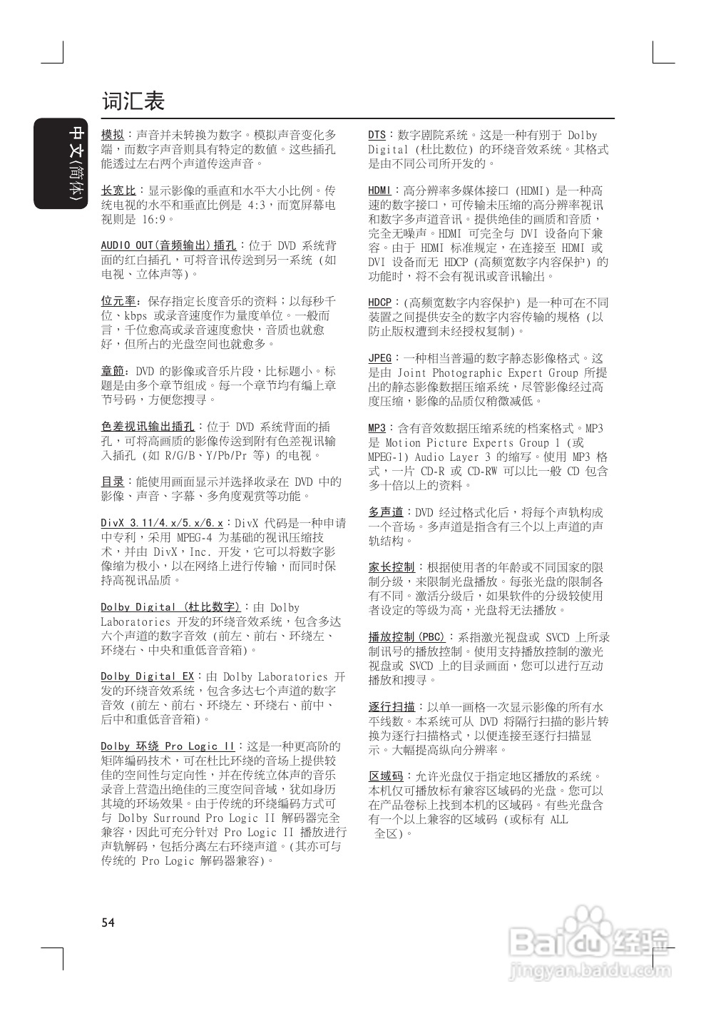 飞利浦HTS9800W/55家庭影院使用说明书:[3]