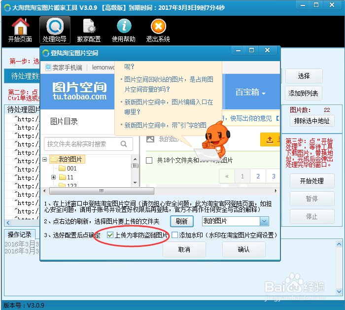 淘宝店铺图片如何使用供应商家的图片