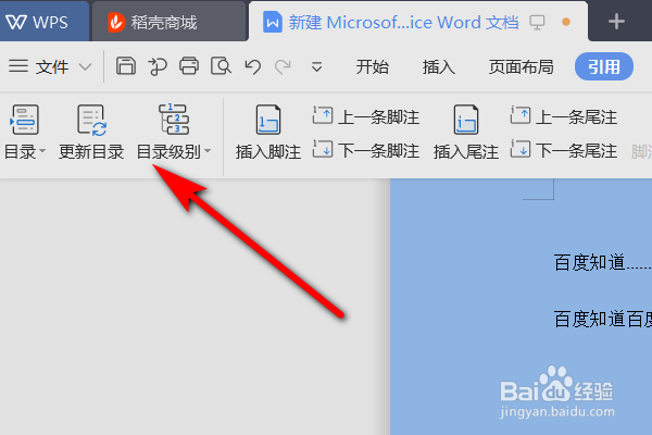 修改WORD文档目录里具体内容的方法