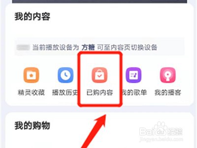 天猫精灵如何播放喜马拉雅音频