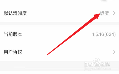 如何设置好兔视频的清晰度？