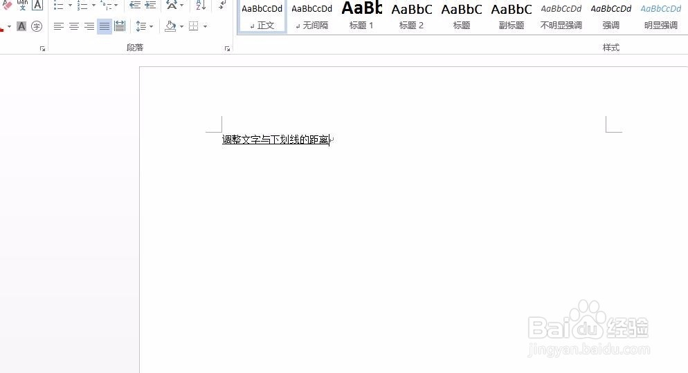 word里如何调整下划线与文字之间的距离