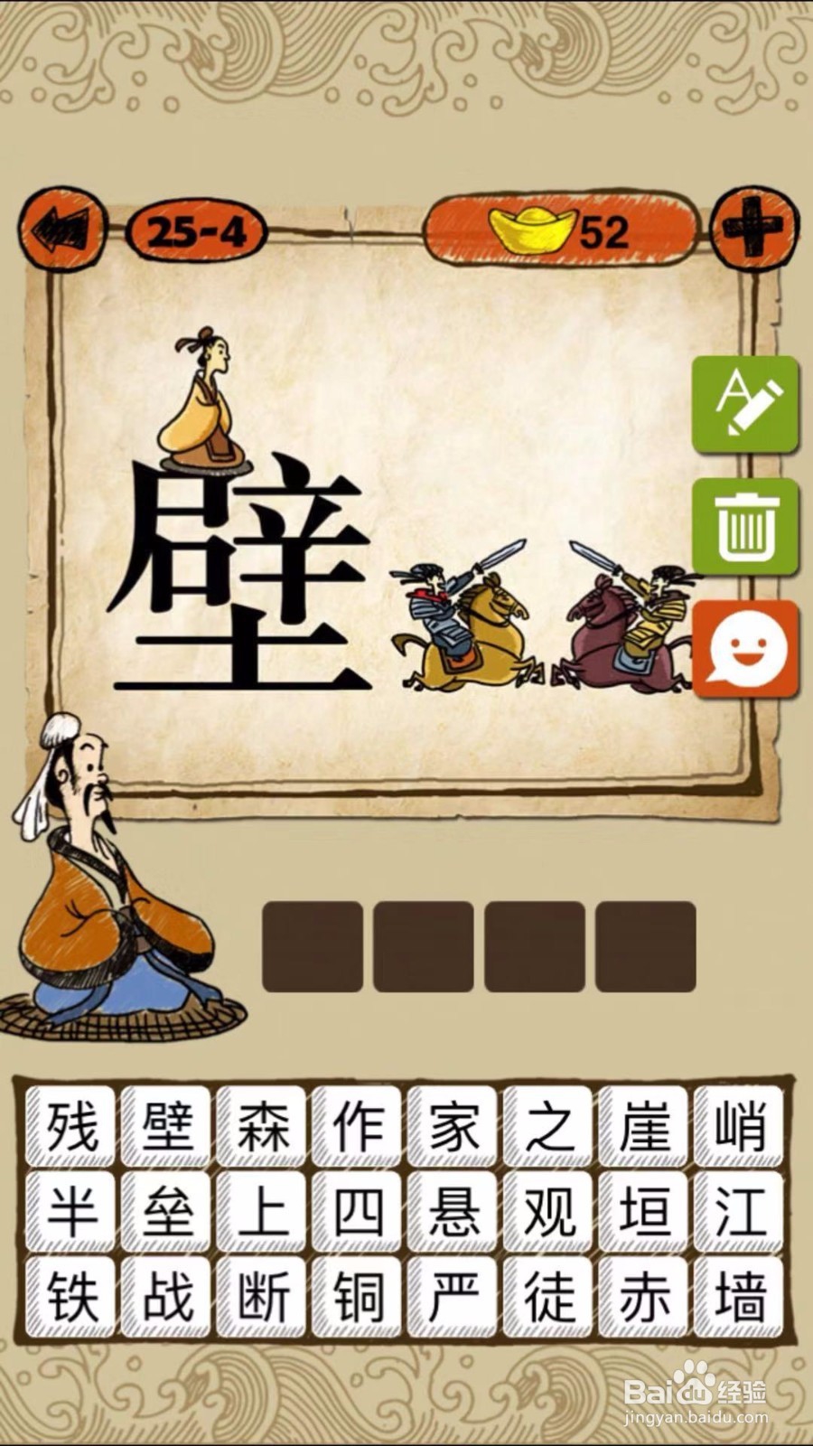 成语玩命猜第25-3、25-4关攻略