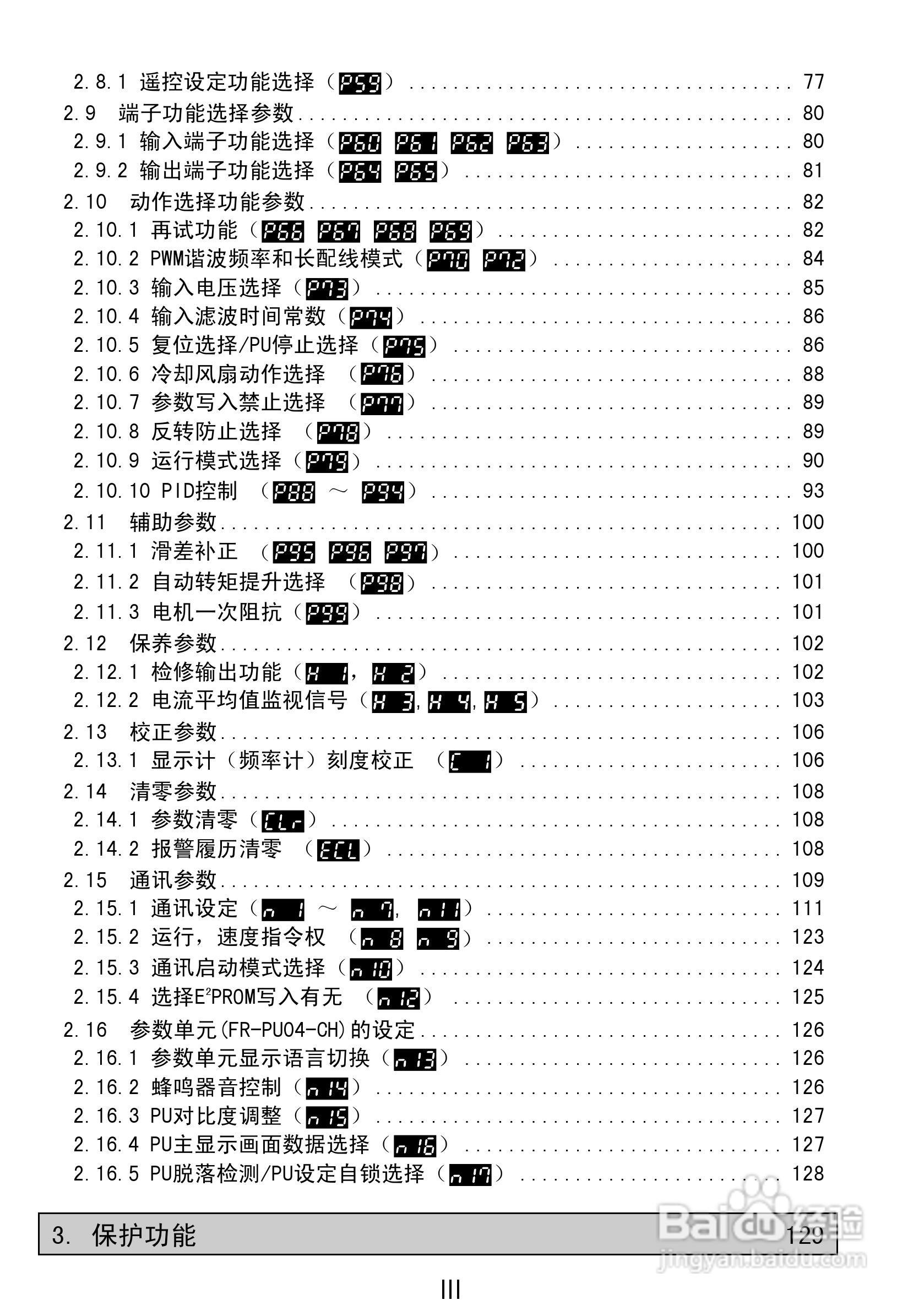 三菱 FR-S500E/S520SE变频器使用手册:[1]
