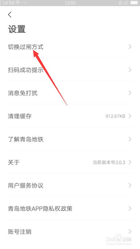 青岛地铁APP如何将过闸方式切换到NFC