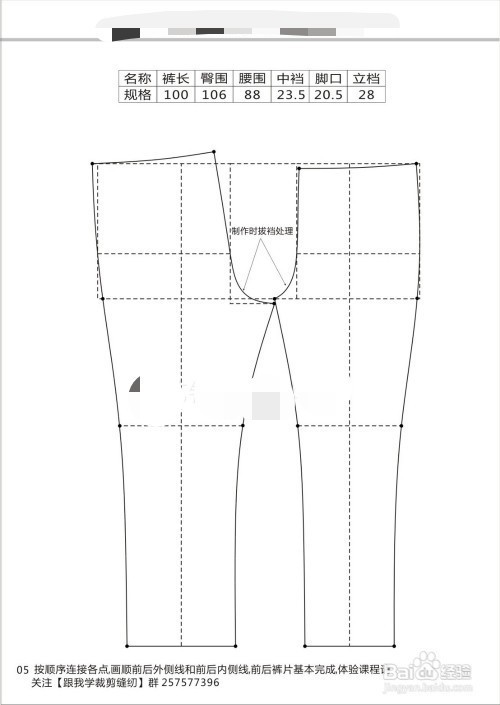 简单松紧裤子裁剪方法