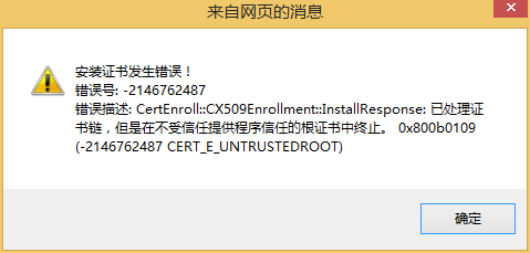 【快钱】无法安装数字证书怎么办
