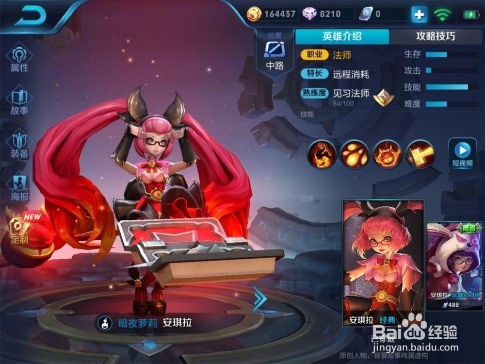 王者荣耀安琪拉玩法装备