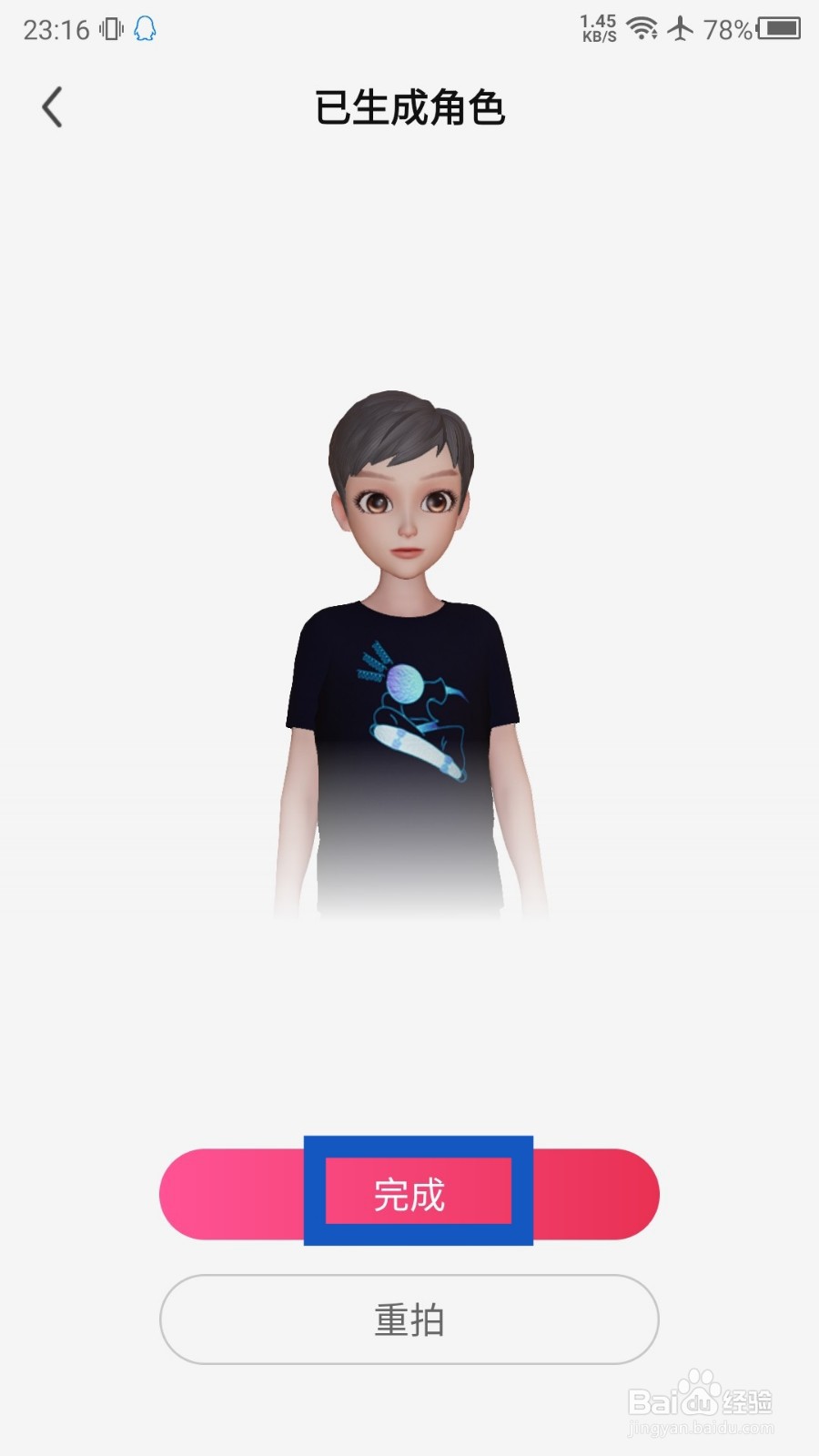 酷狗直播APP怎么创建虚拟形象