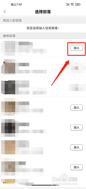 书法社软件中怎么加入部落？