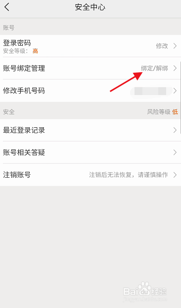 美团如何解绑绑定微信账号