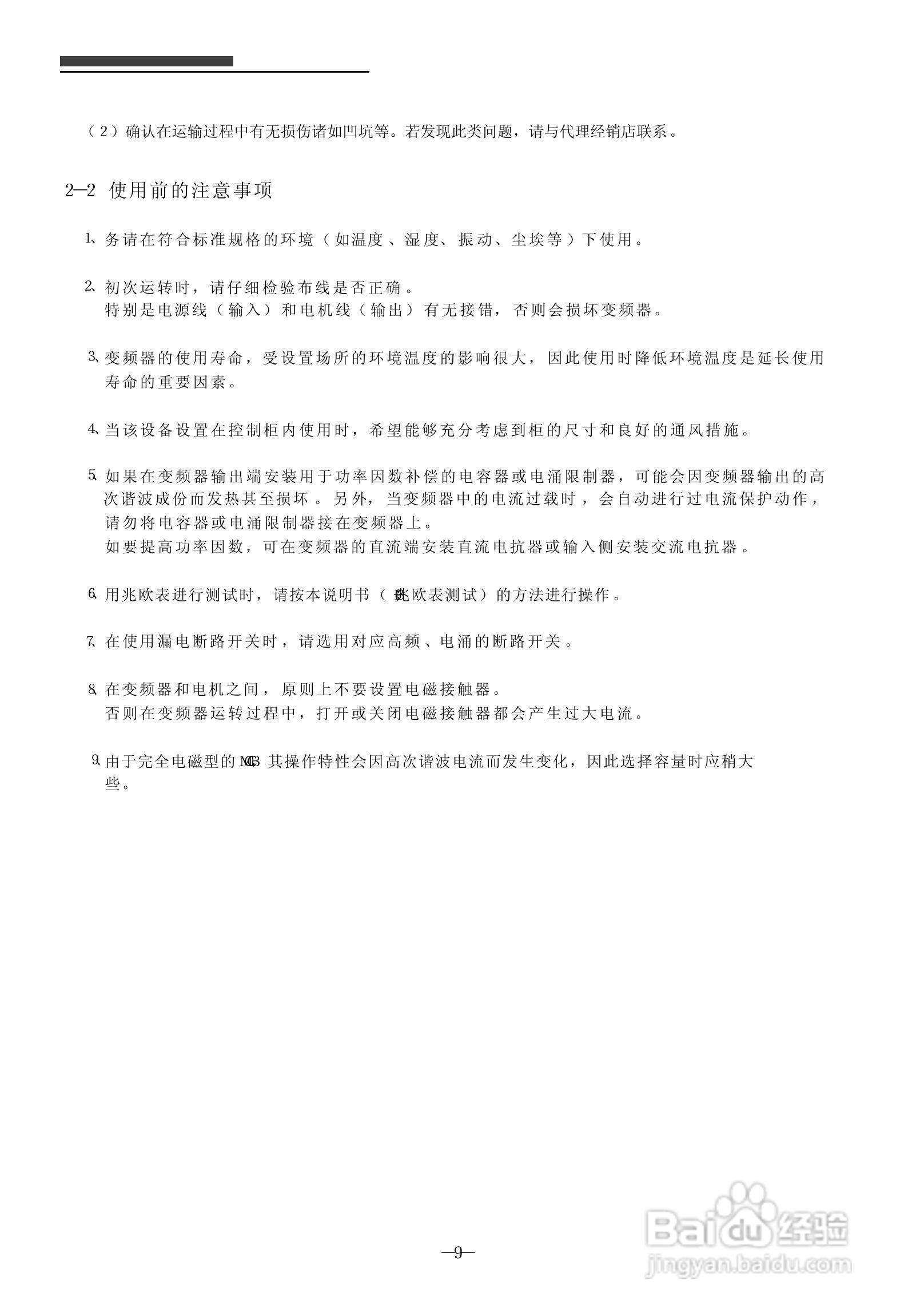 SanKen 高性能多功能静音式变频器400V系列( A 型/B型/:[1]