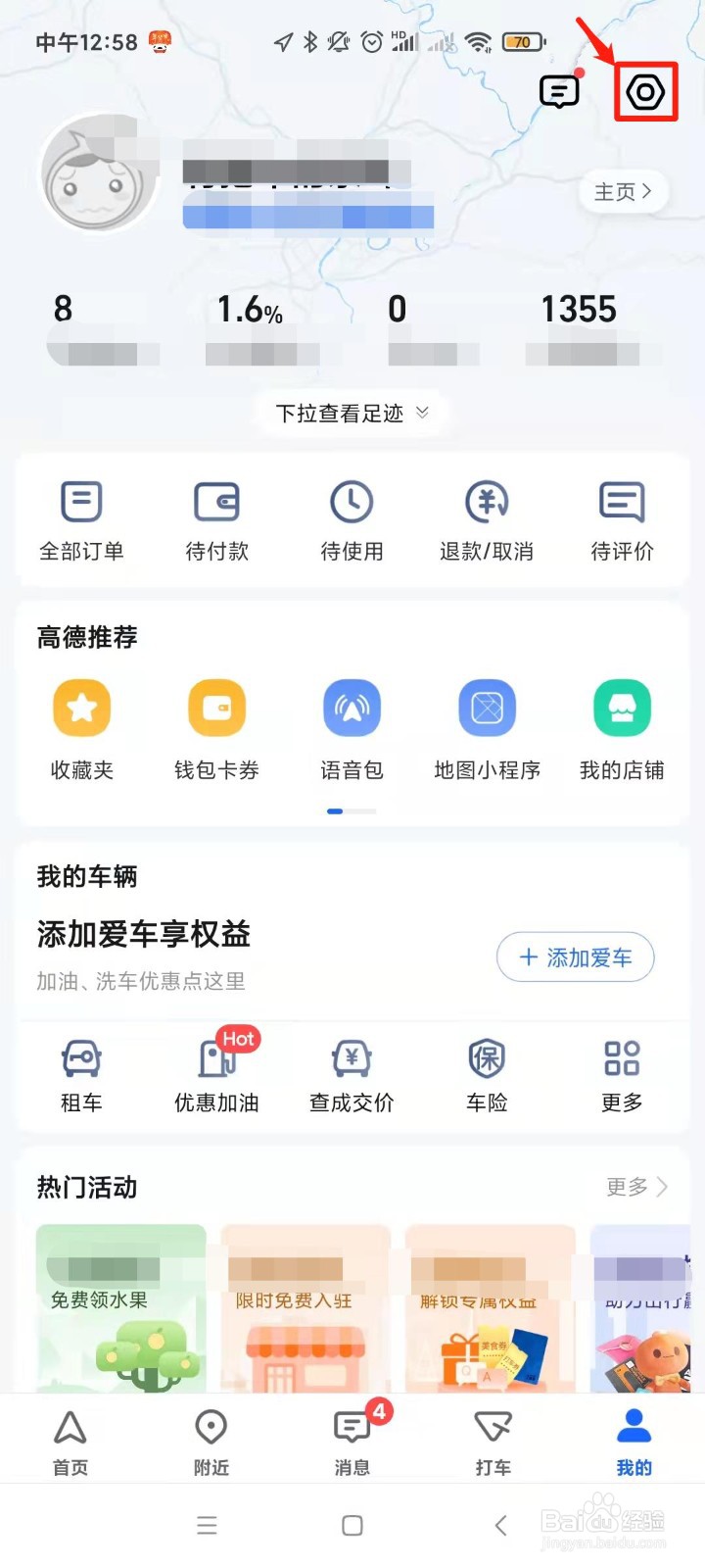 高德地图在哪里设置地图文字大小