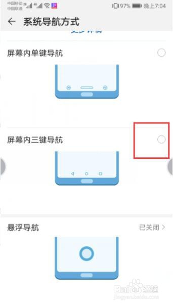 华为手机如何设置返回键在屏幕最下方