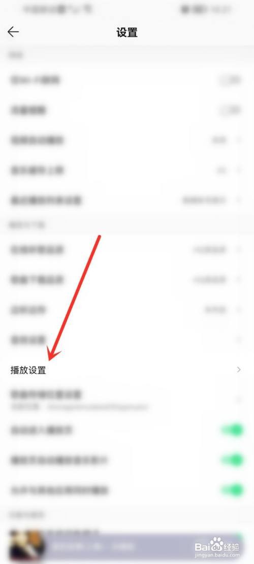 qq音乐如何设置无缝播放