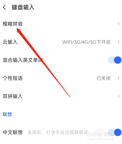 讯飞输入法怎么设置模糊拼音