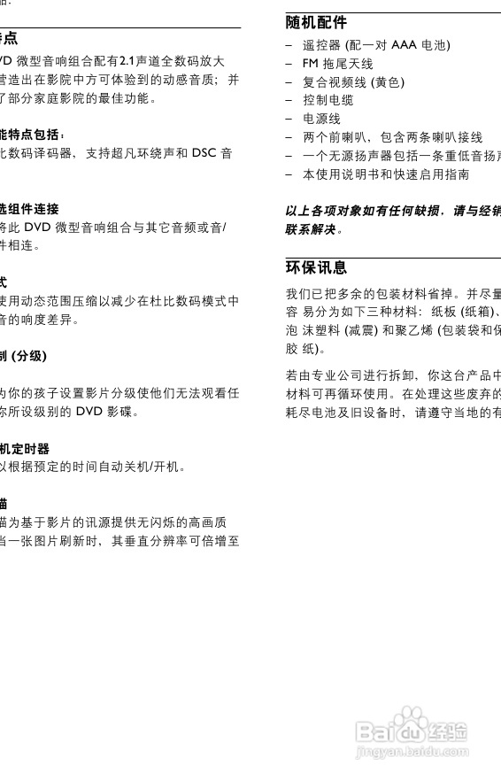 飞利浦MCD728/93 DVD微型影院使用说明书:[1]