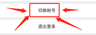微信如何切换账号登陆