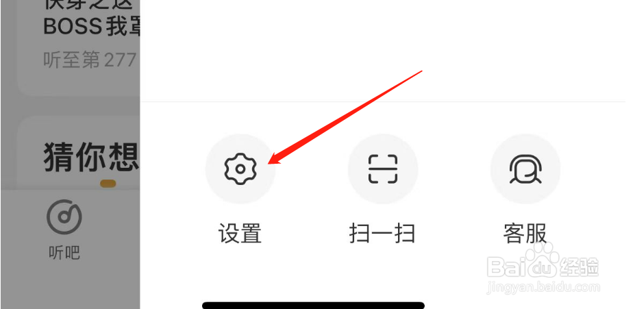 怎么注销懒人听书APP帐号