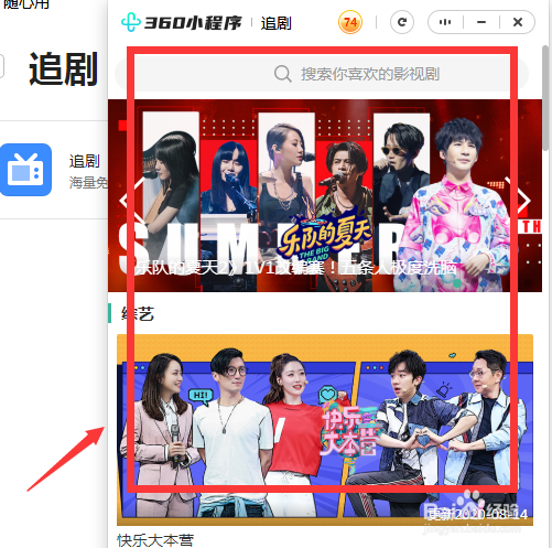 360浏览器小程序怎么打开 360追剧小程序在哪