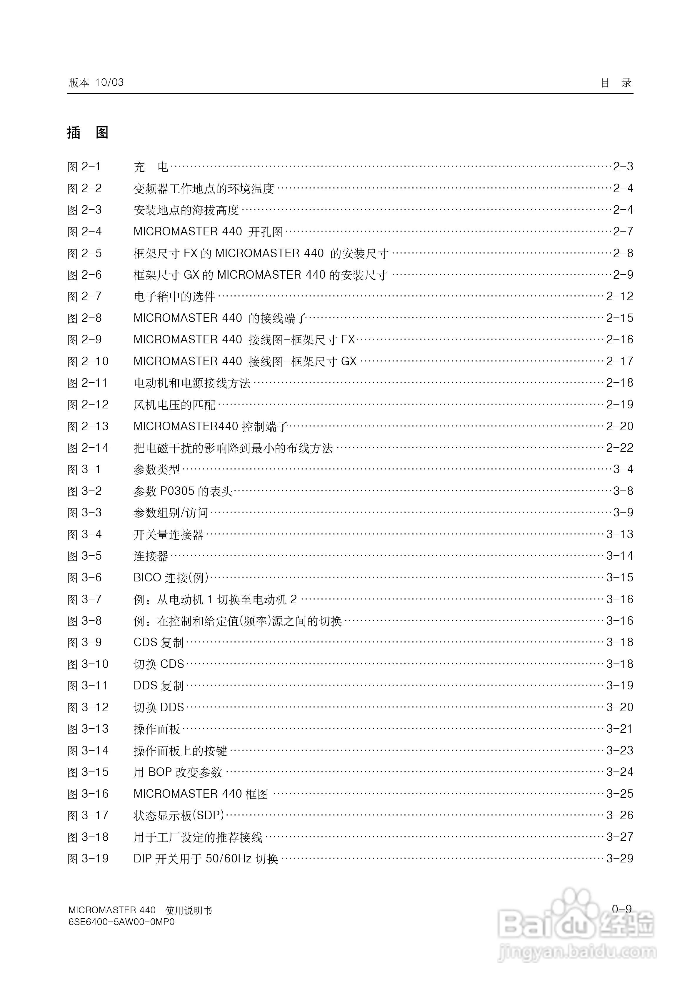 SIEMENS MICROMASTER440变频器使用说明书:[2]