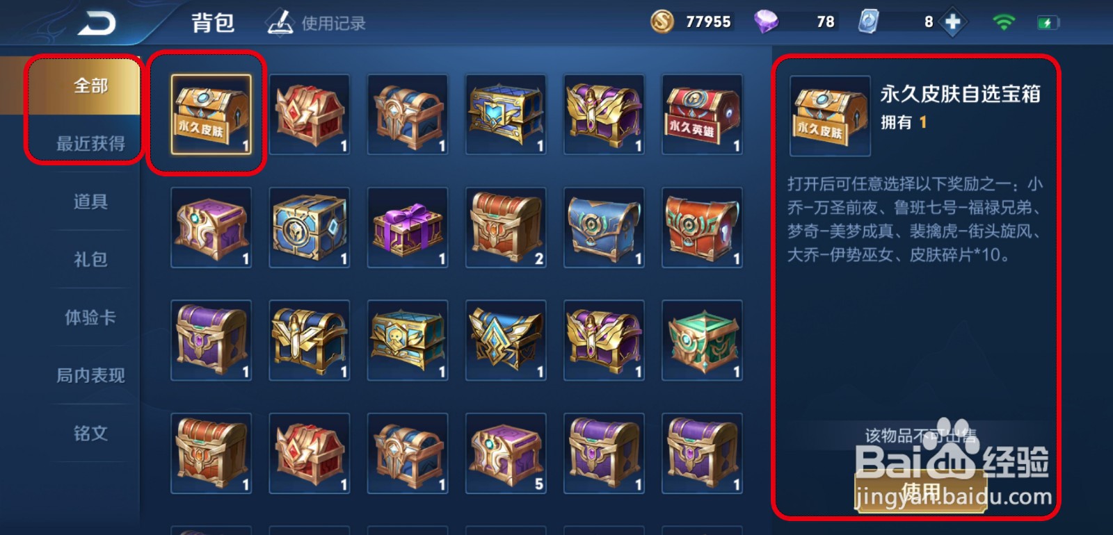 王者荣耀怎么打开皮肤自选礼包