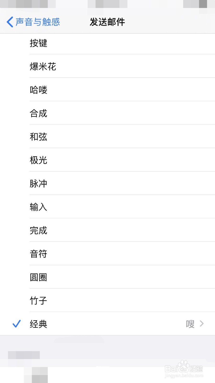 iphone如何更换发送邮件铃声