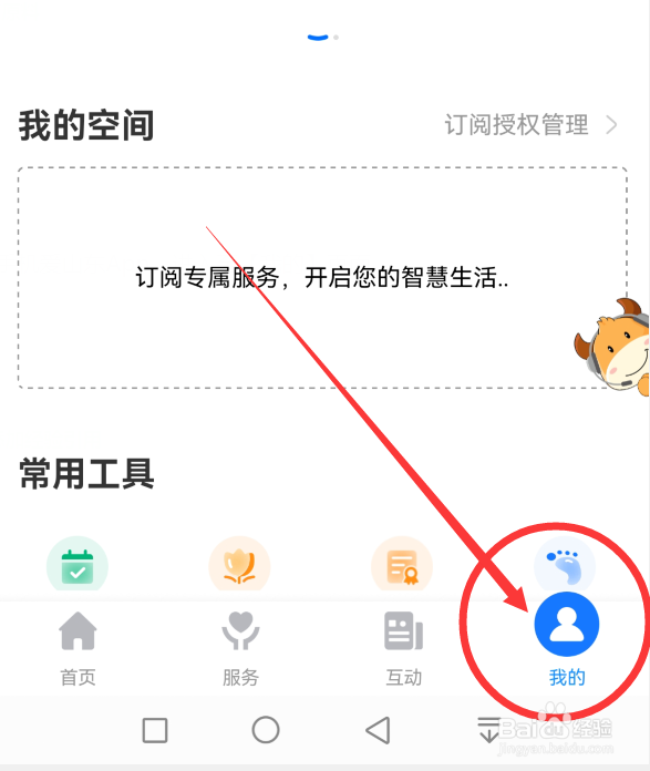 爱山东App上如何出示电子身份证
