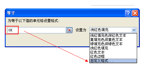EXECL表格制作技巧—单元格突出显示