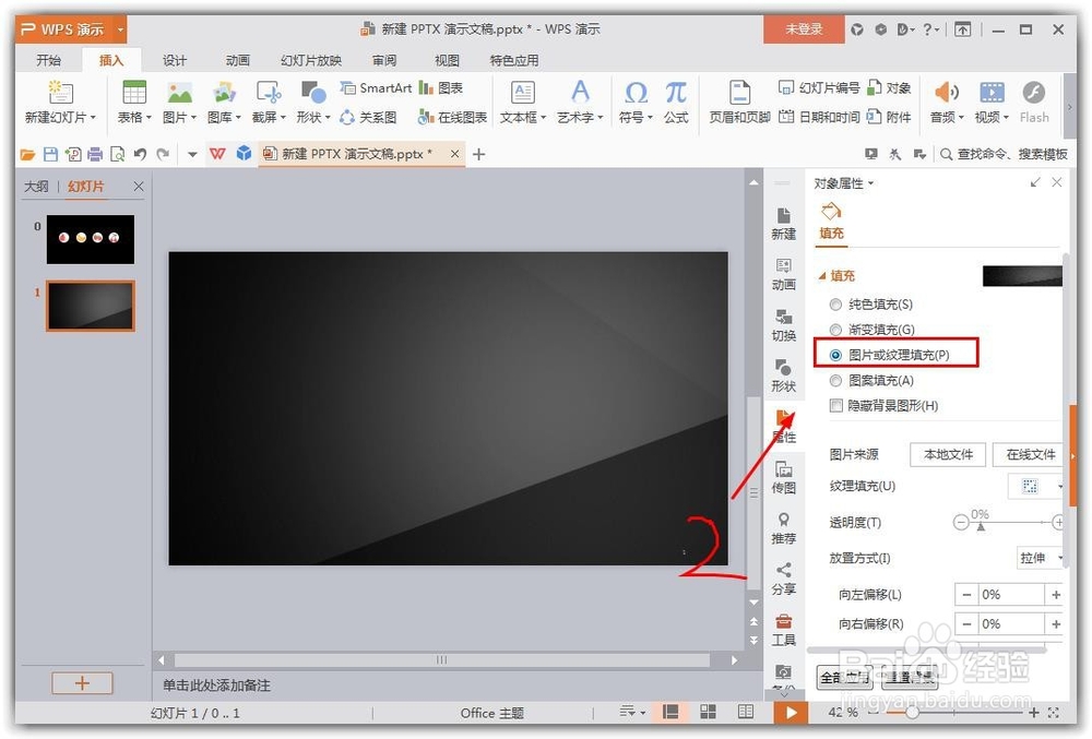 ppt把图片设置成背景