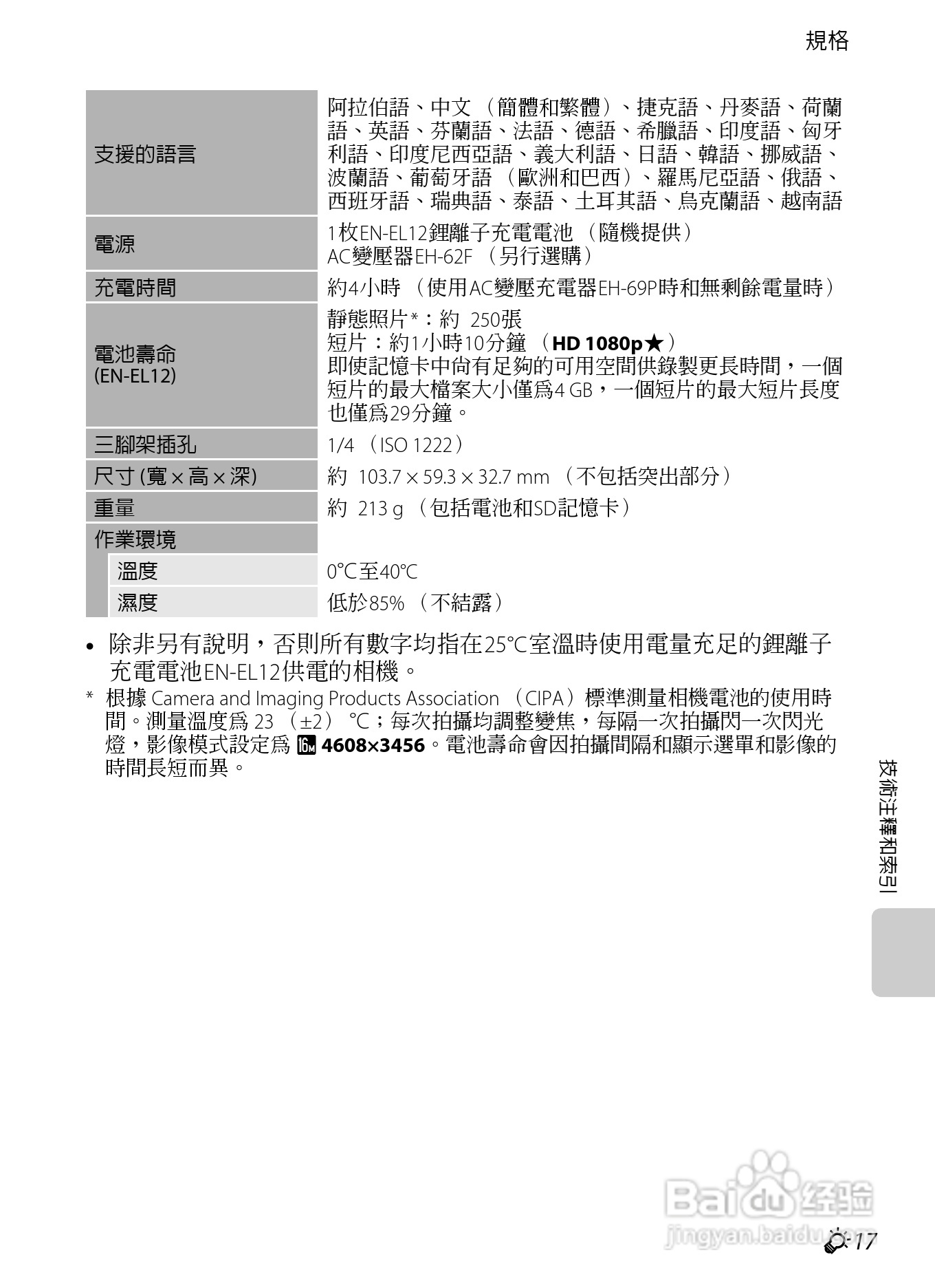 尼康COOLPIX S8200数码相机使用说明书:[22]
