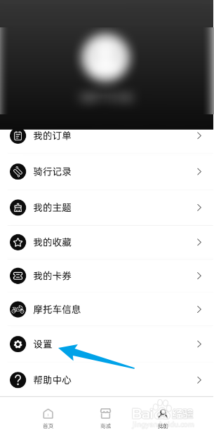 思骑出行APP如何修改密码