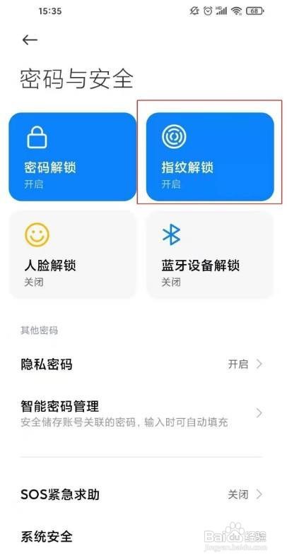红米k40pro指纹解锁在哪设置
