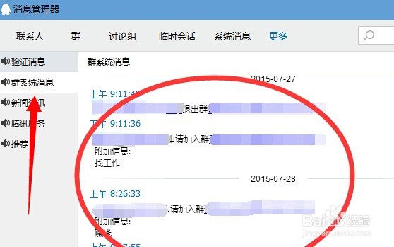 新版qq群聊等级怎么看