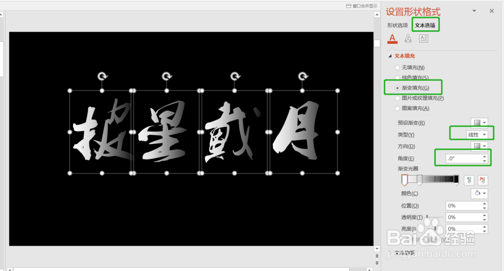 office2016版PPT中如何设置渐隐字体