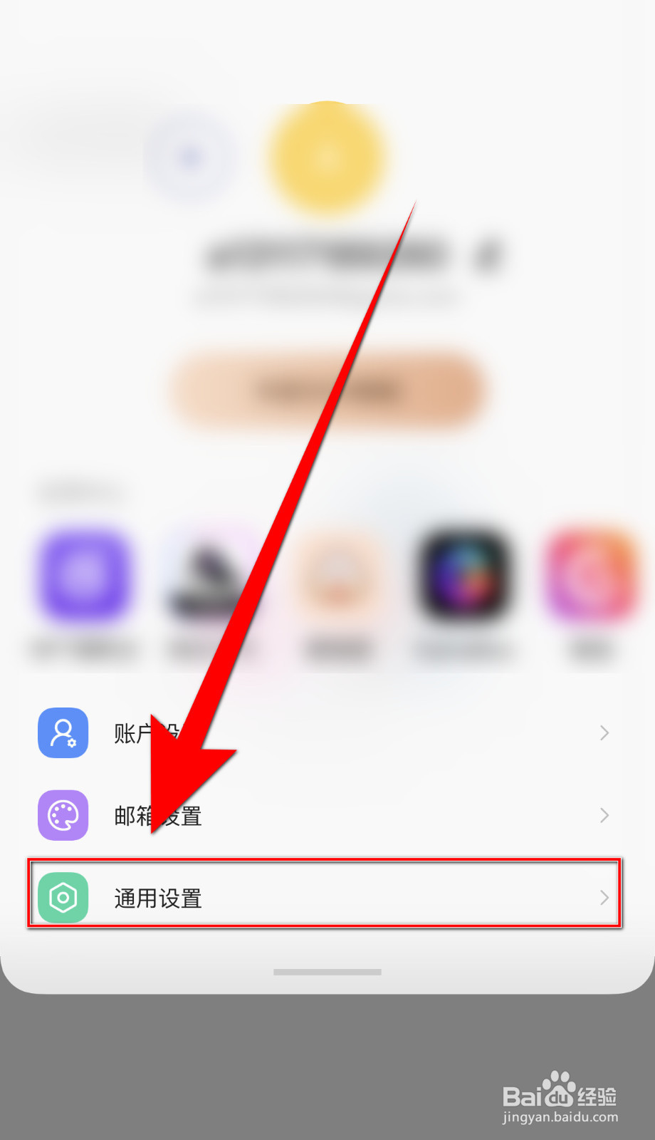 Game Mail怎么打开指纹/密码解锁
