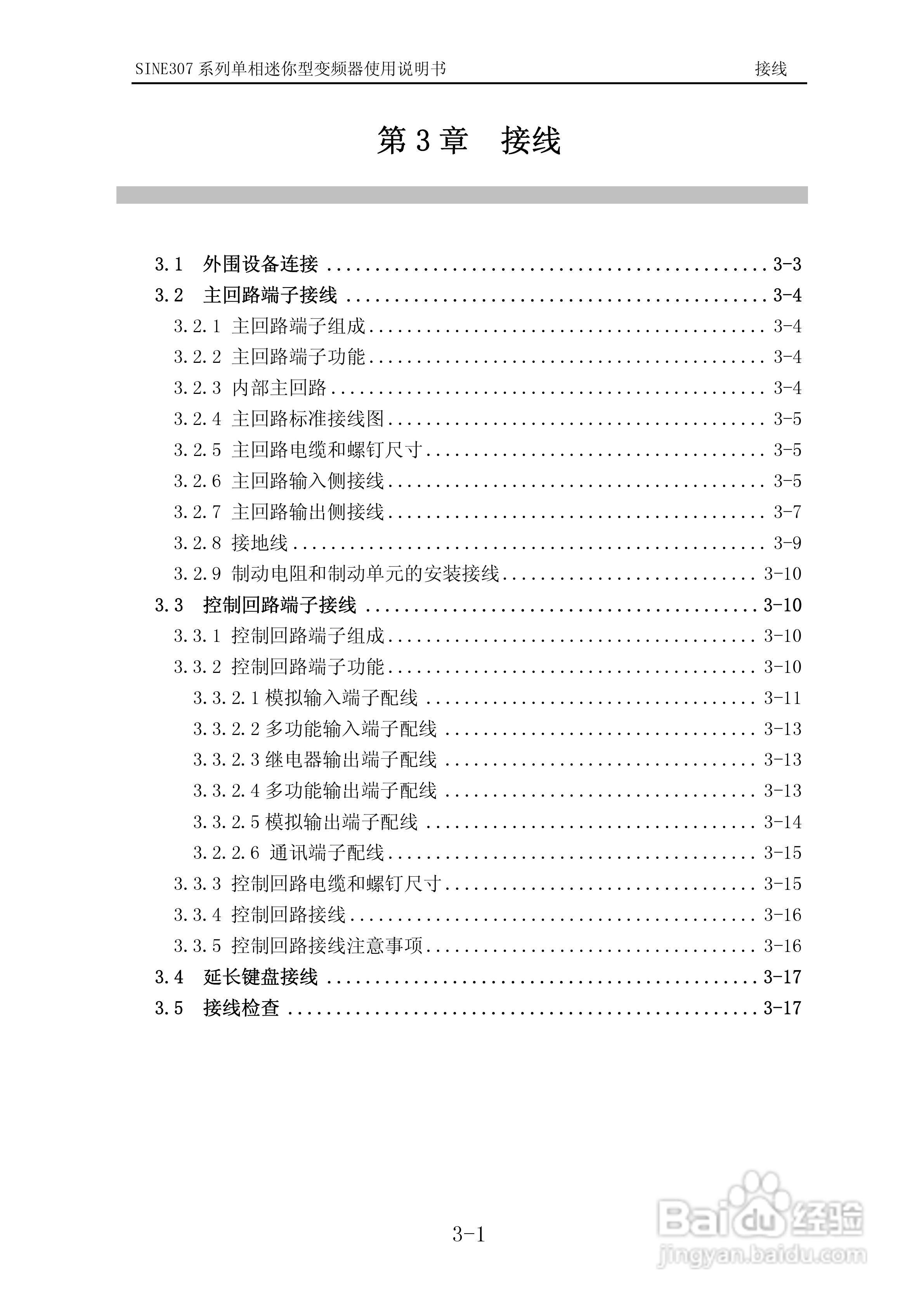 正弦(SINEE)SINE307-0R7变频器说明书:[4]