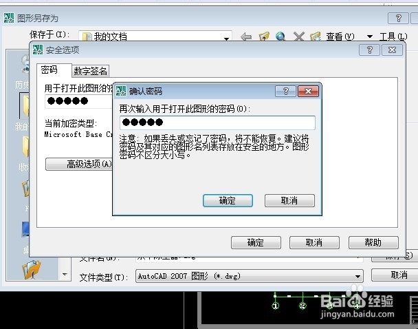 CAD怎么加密保护绘图数据？