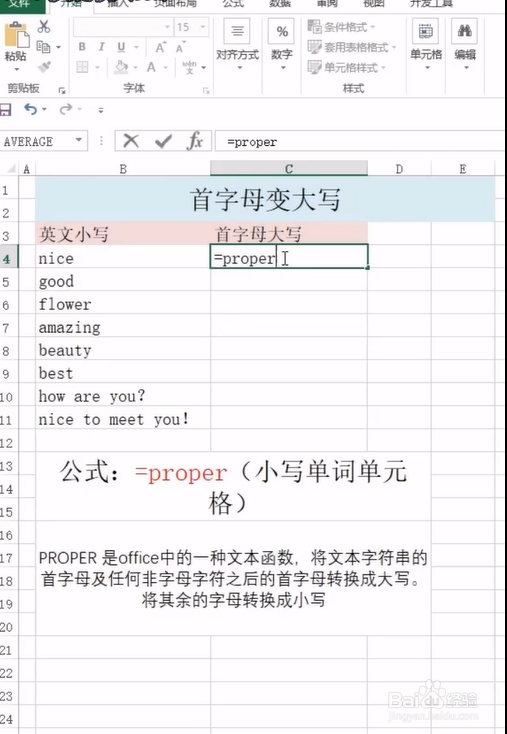 在Excel中如何将首字母变大写
