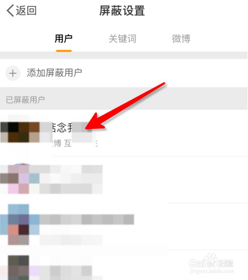 微博屏蔽怎么解除