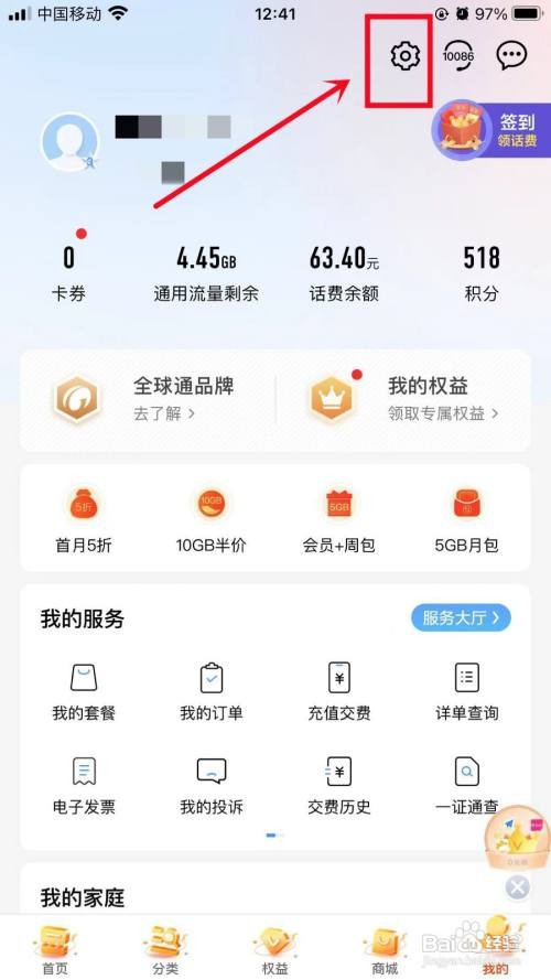 中国移动APP如何关闭个性化推荐