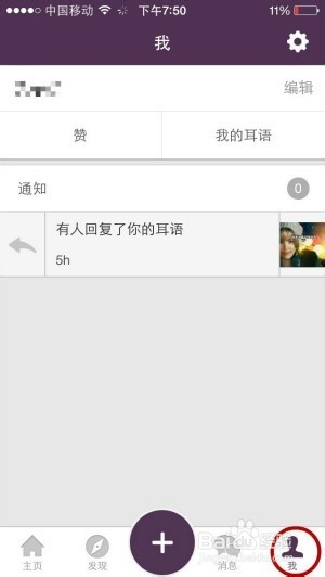 如何使用耳语whisper App