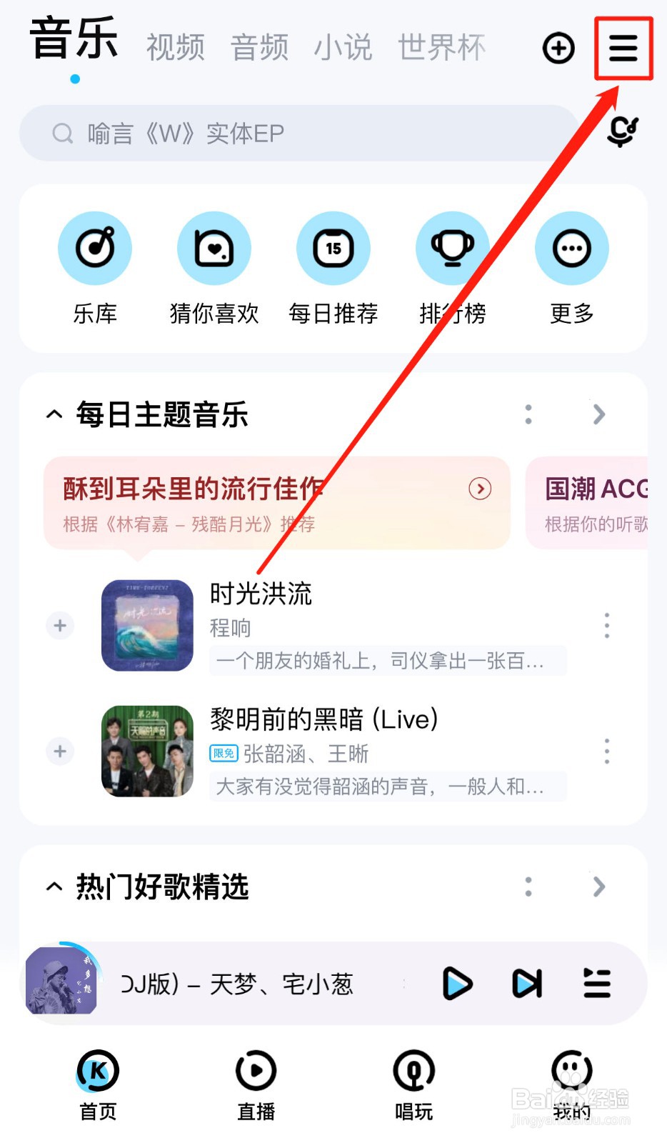 酷狗音乐如何设置我的关注仅自己可见