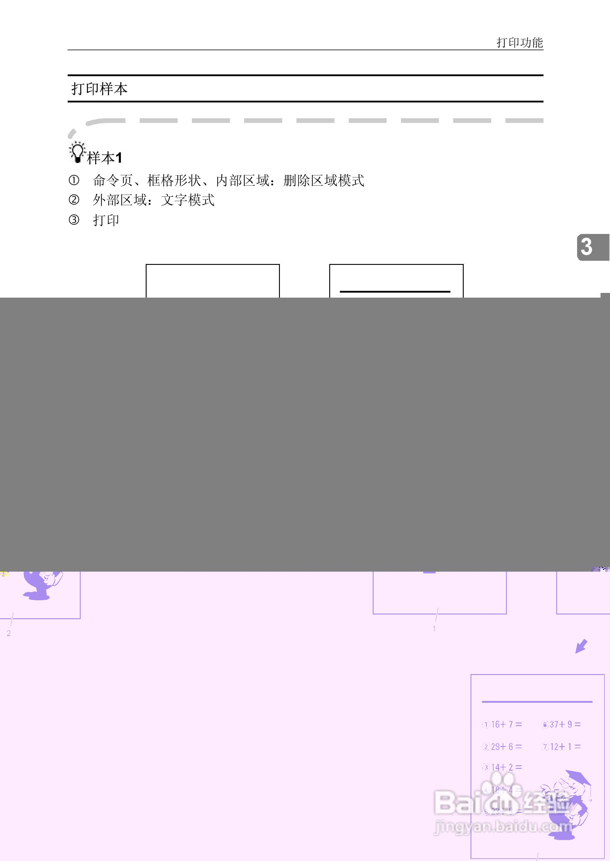 gestetner数码印刷机CP6346操作说明书:[13]