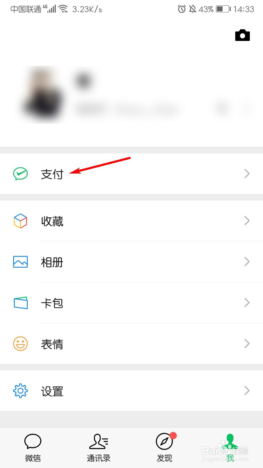微信怎么关闭指纹支付