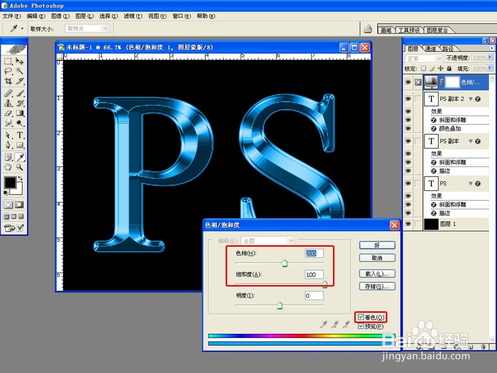 PHOTOSHOP制作多层的金属文字