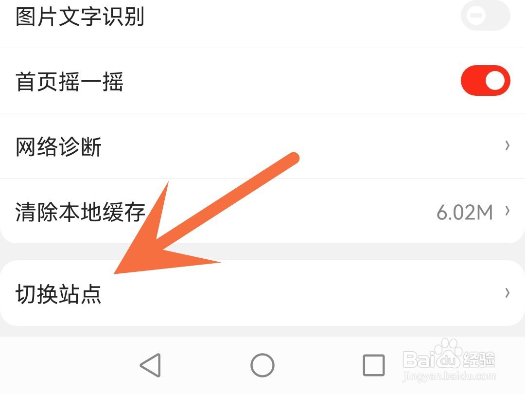 京东怎么切换站点