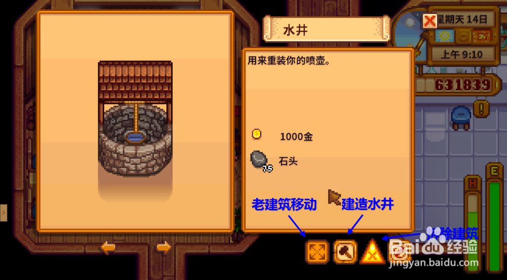 星露谷物语水井怎么造