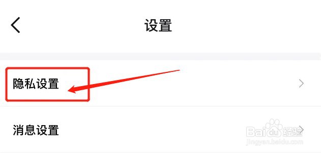 得物app如何禁止其他人查看我的喜欢列表